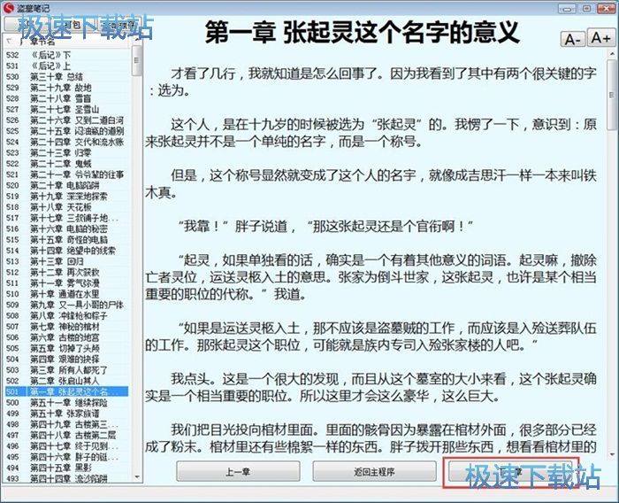 图：搜索盗墓笔记教程