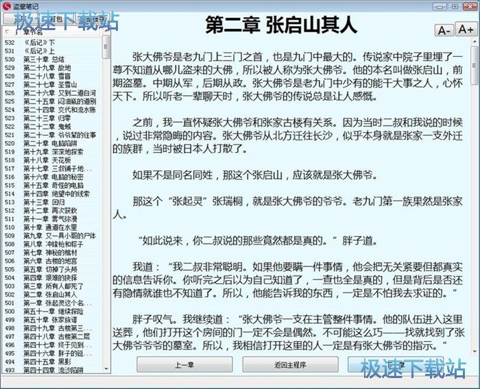 图：搜索盗墓笔记教程
