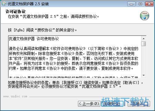 图：优道文档保护器安装教程