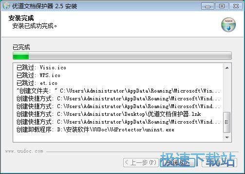 图：优道文档保护器安装教程