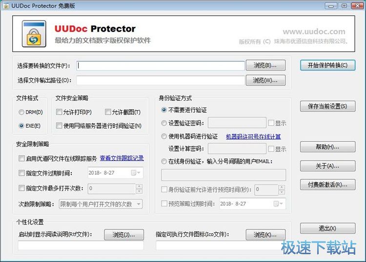 图：加密Word文档教程