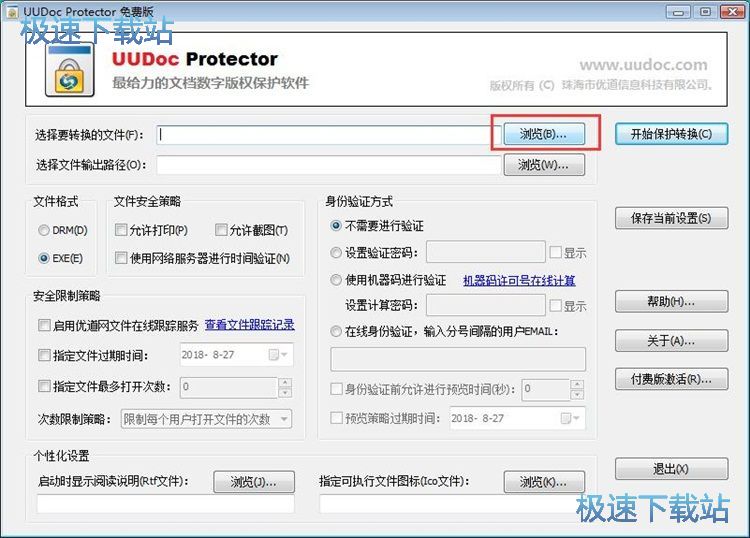 图：加密Word文档教程
