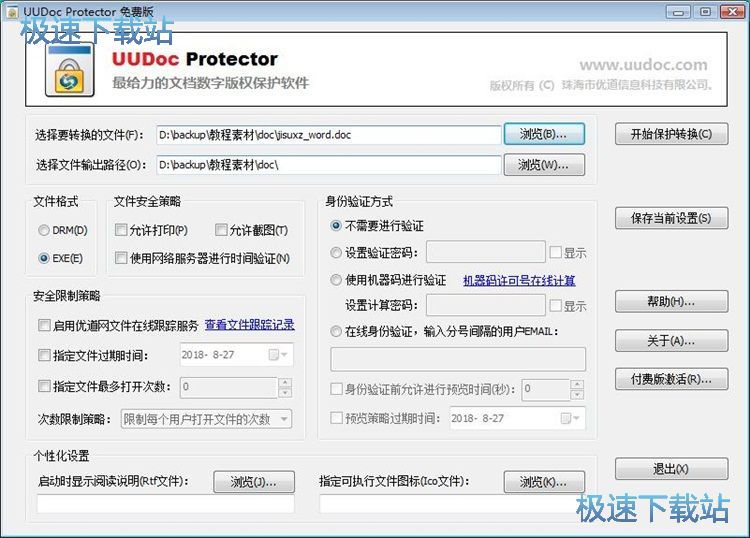 图：加密Word文档教程