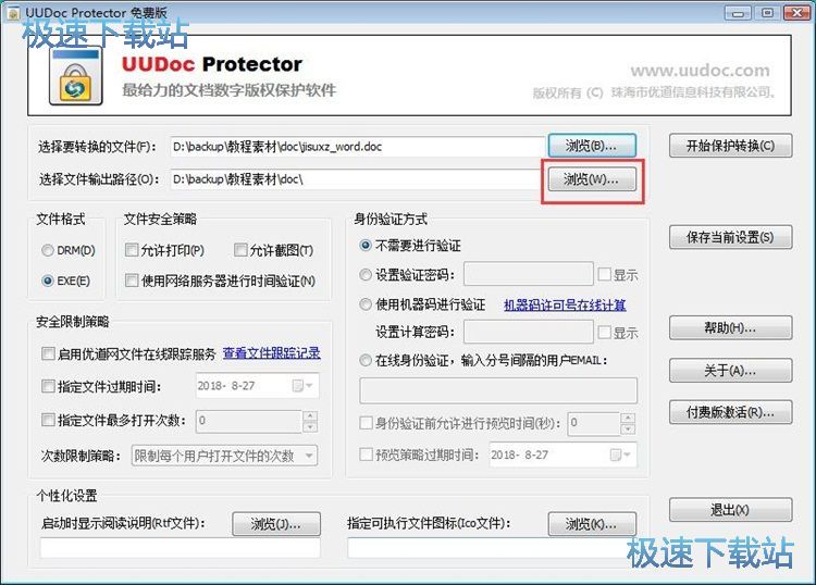图：加密Word文档教程