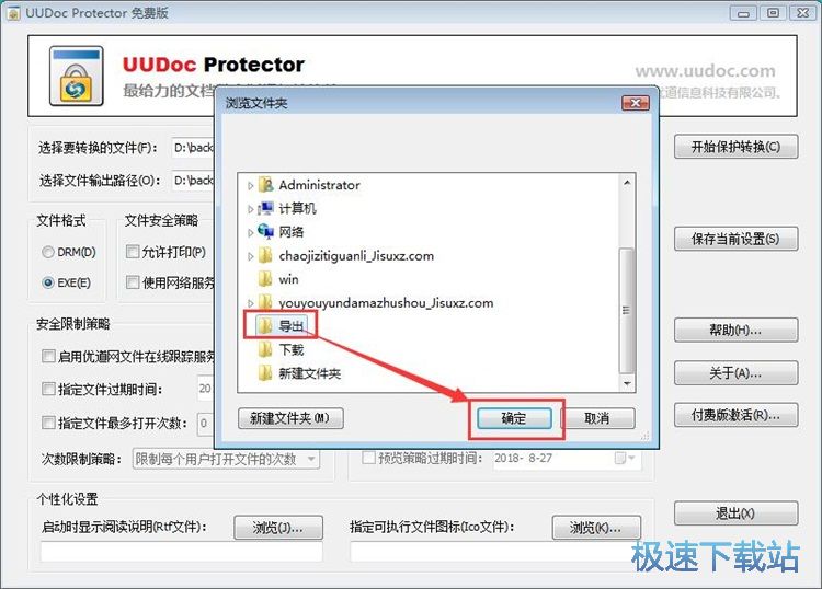 图：加密Word文档教程