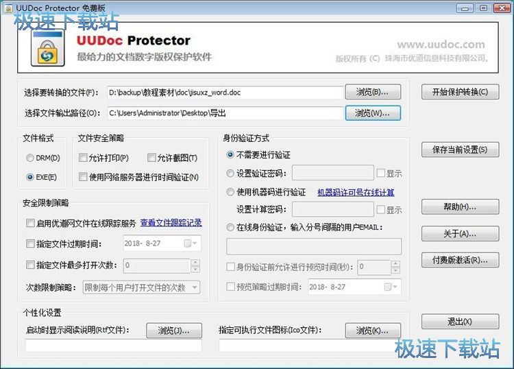 图：加密Word文档教程