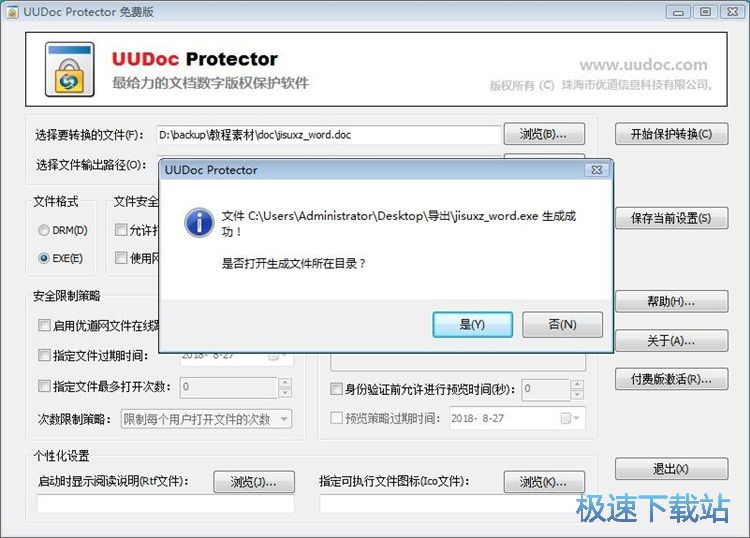 图：加密Word文档教程