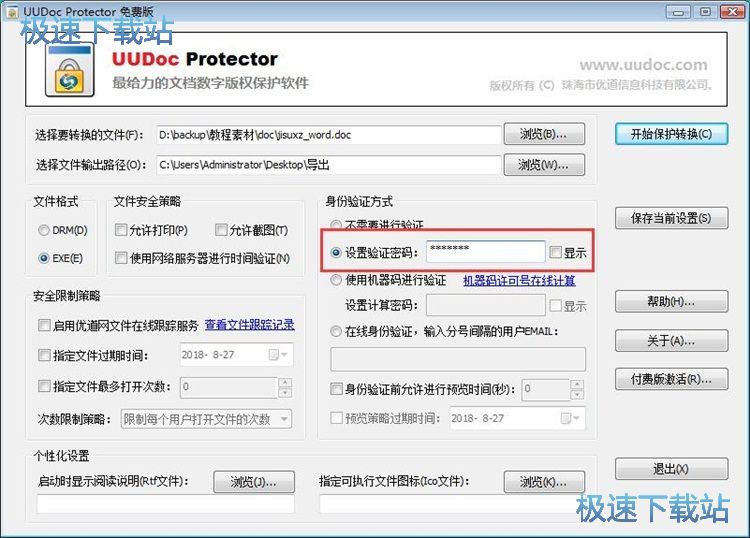 图：加密Word文档教程