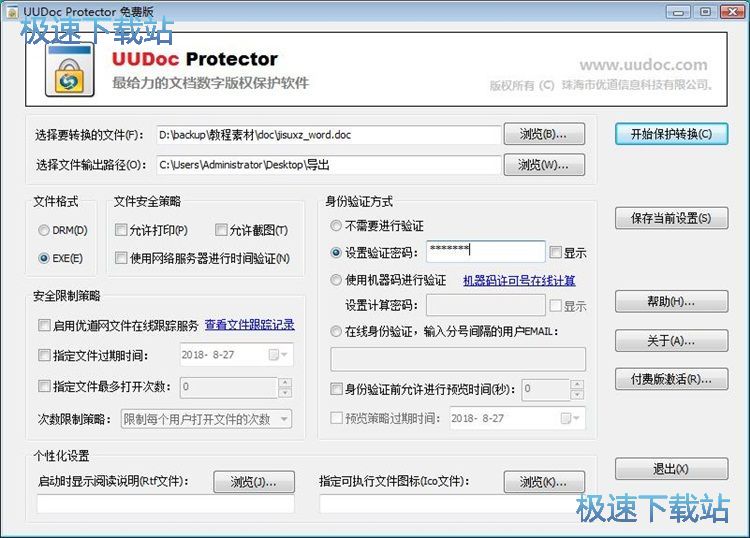 图：加密Word文档教程