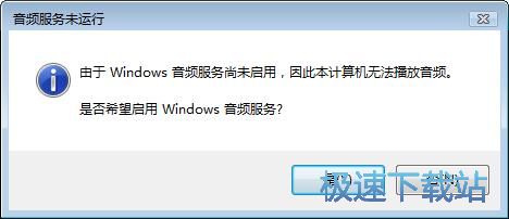 图：启动Windows Audio服务