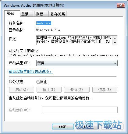 图：启动Windows Audio服务
