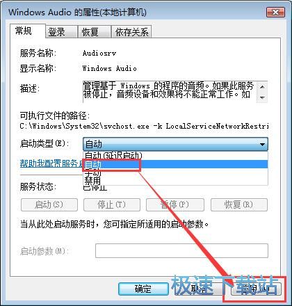 图：启动Windows Audio服务