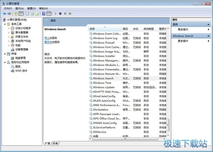 图：关闭Windows Search