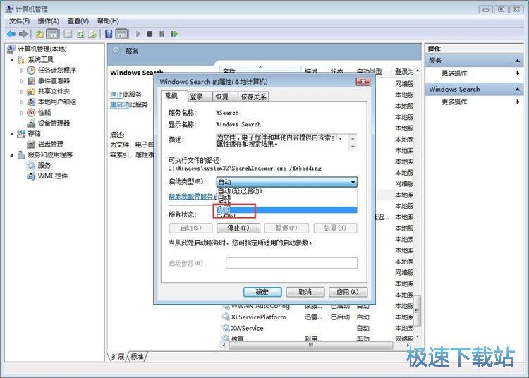 图：关闭Windows Search