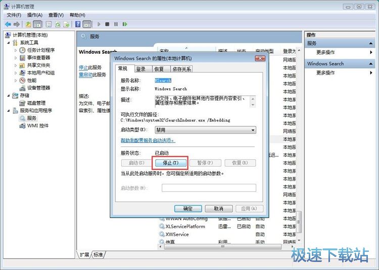 图：关闭Windows Search
