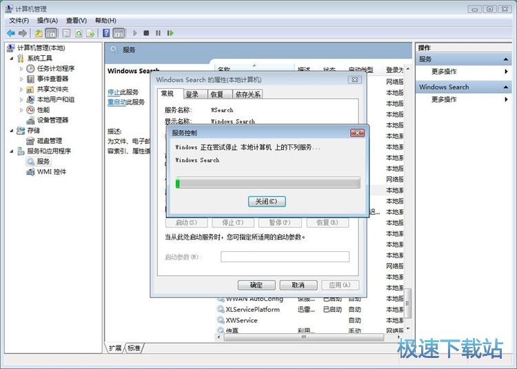 图：关闭Windows Search