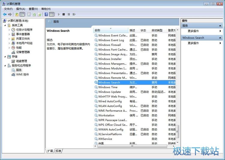图：关闭Windows Search
