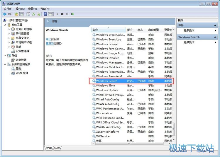 图：关闭Windows Search