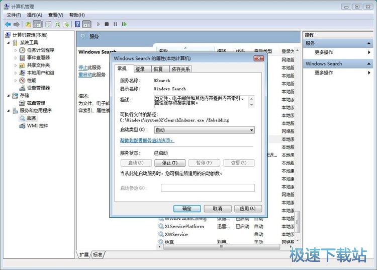图：关闭Windows Search