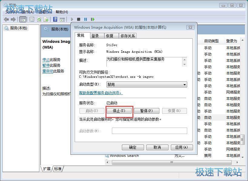 图：关闭系统服务