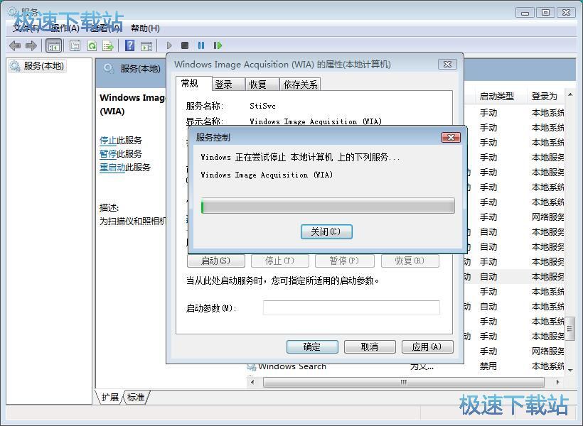 图：关闭系统服务