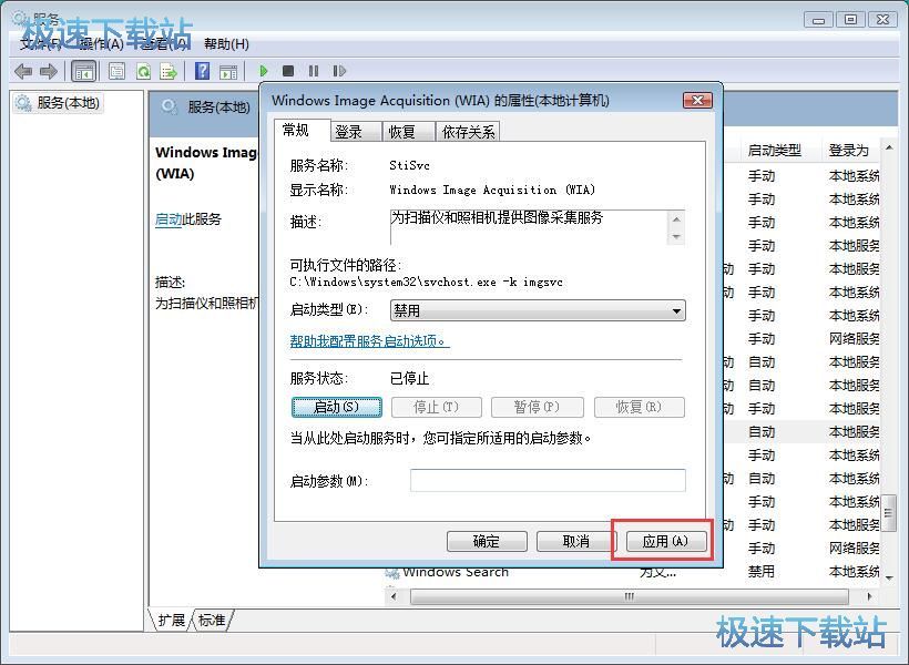 图：关闭系统服务