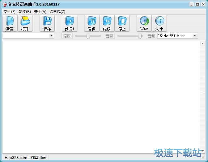 图：TXT转WAV教程