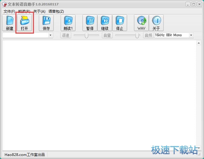 图：TXT转WAV教程