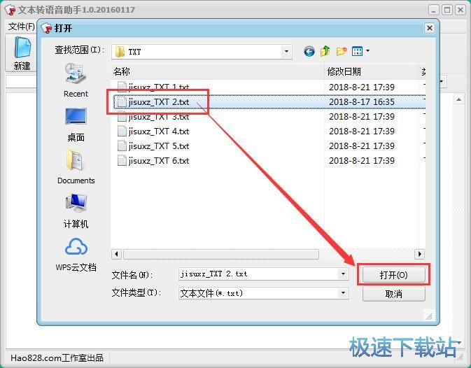 图：TXT转WAV教程