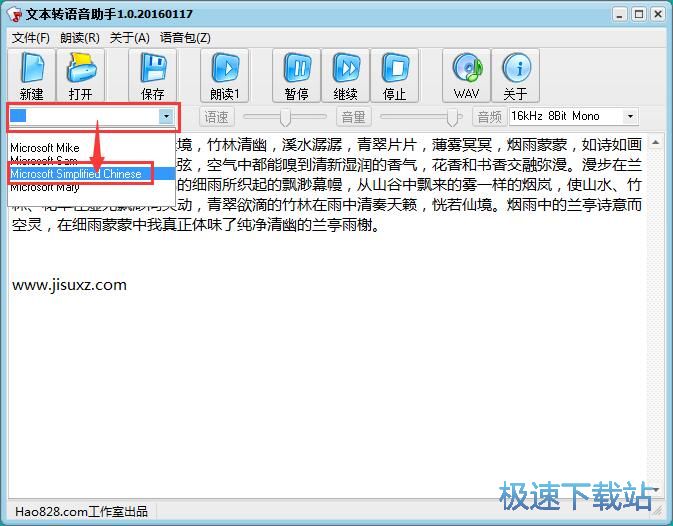图：TXT转WAV教程