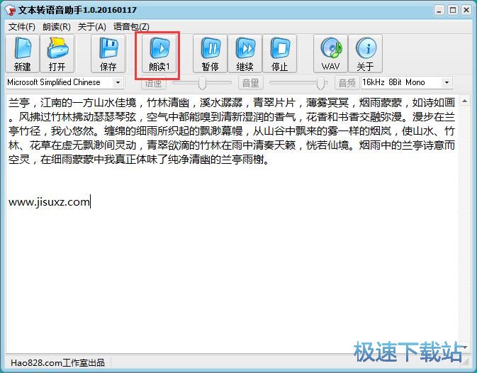 图：TXT转WAV教程