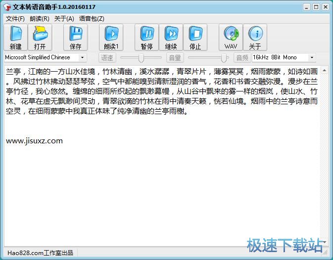 图：TXT转WAV教程