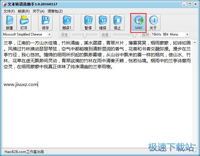 图：TXT转WAV教程
