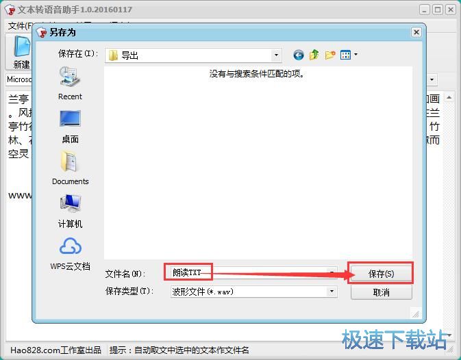 图：TXT转WAV教程