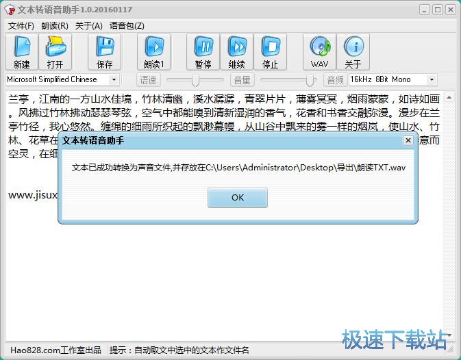 图：TXT转WAV教程