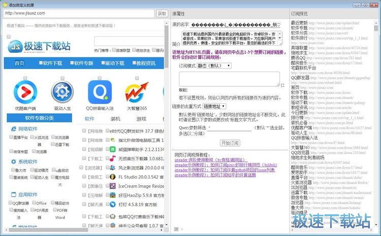 图：订阅网页教程