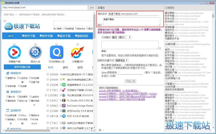 图：订阅网页教程