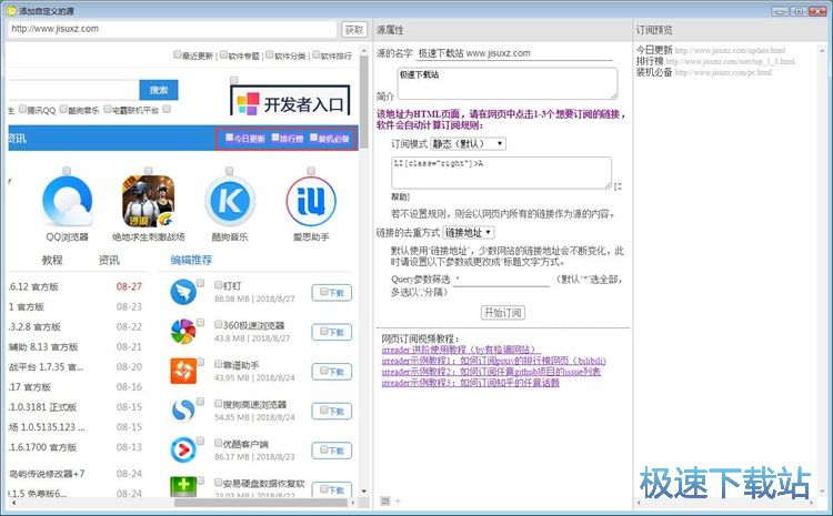 图：订阅网页教程