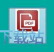 图：蚂蚁PDF阅读器安装教程