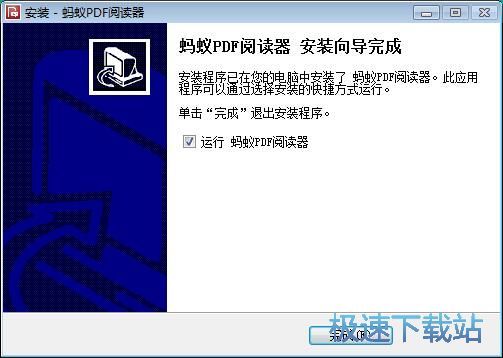图：蚂蚁PDF阅读器安装教程
