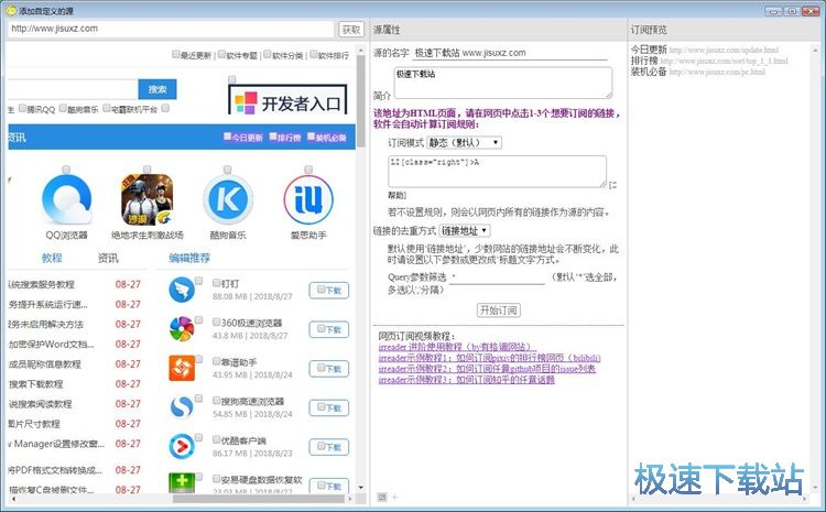 图：订阅网页教程