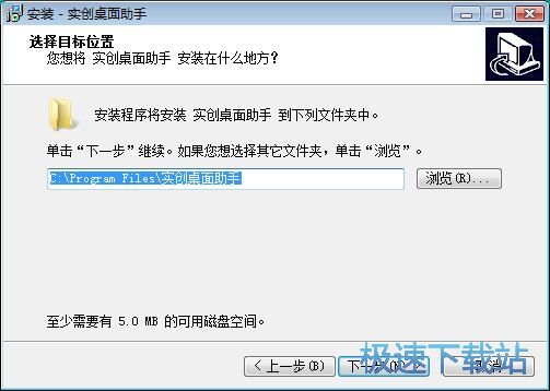 图：实创桌面助手安装教程