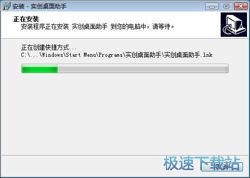 图：实创桌面助手安装教程
