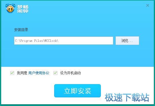 图：梦畅电脑闹钟安装教程