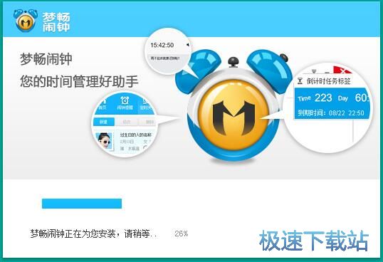 图：梦畅电脑闹钟安装教程
