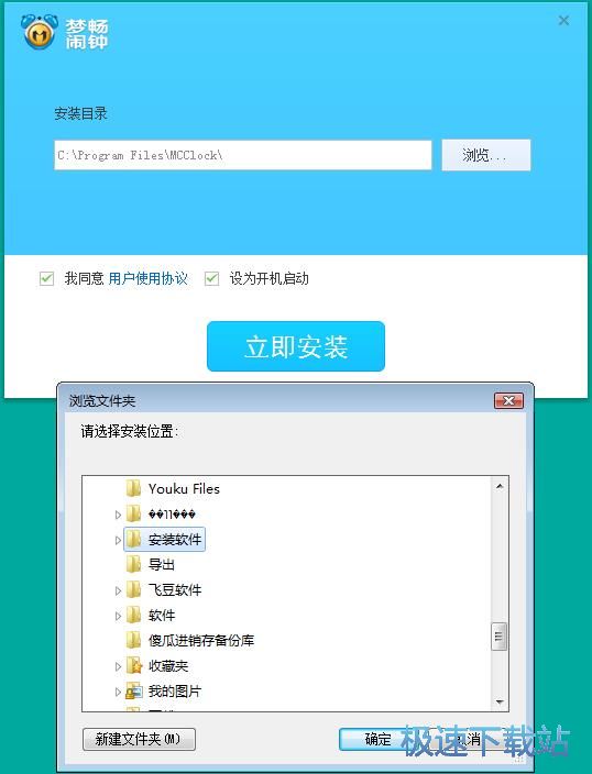 图：梦畅电脑闹钟安装教程