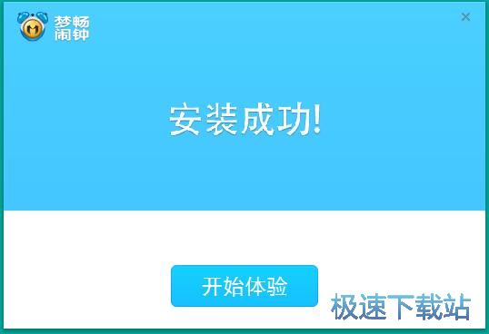 图：梦畅电脑闹钟安装教程
