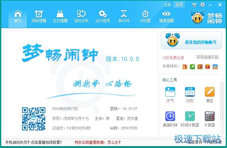 图：添加闹钟教程