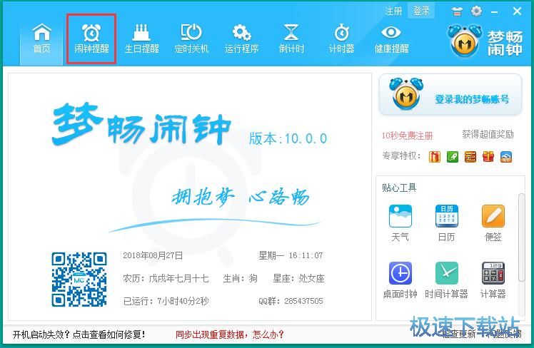 图：添加闹钟教程