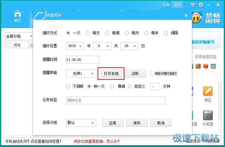 图：添加闹钟教程